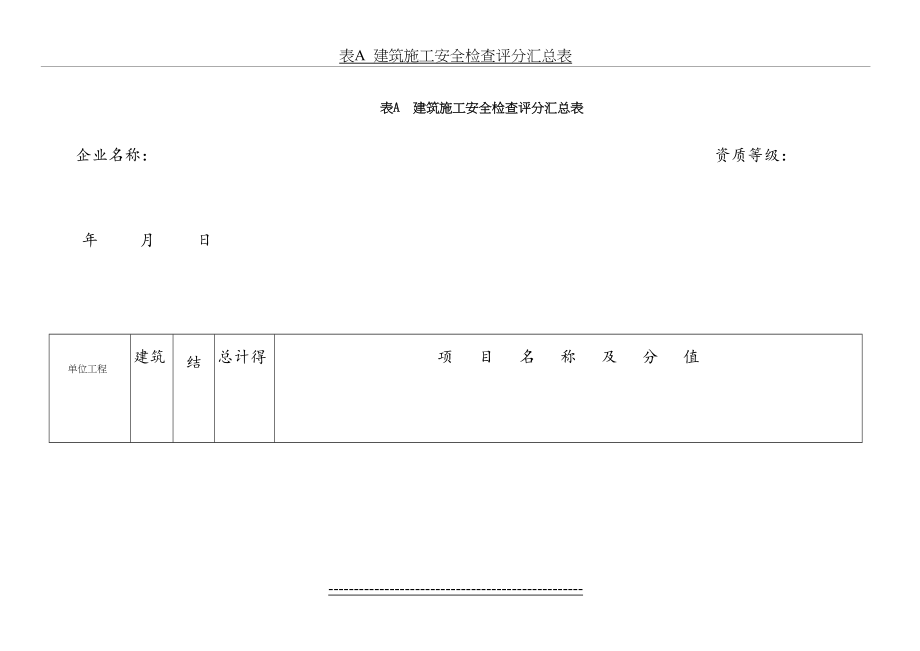 最新jgj59-表格电子版(新版).doc_第2页