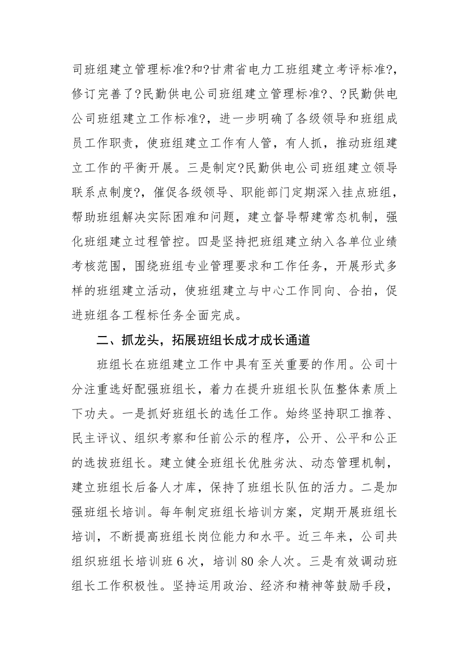 电力公司班组建设经验交流材料.doc_第2页