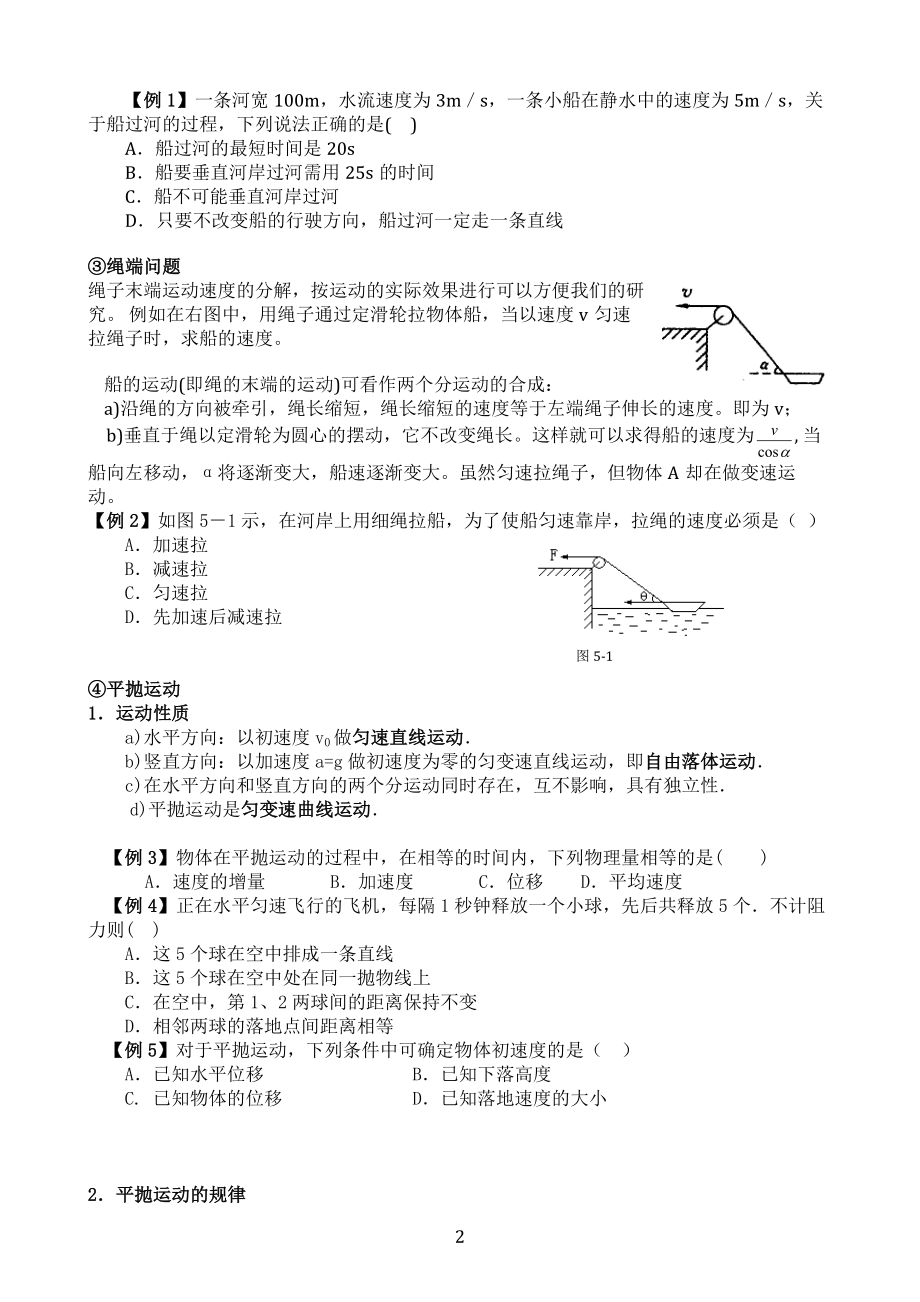 必修二第五章曲线运动 知识点归纳与重点题型总结.doc_第2页