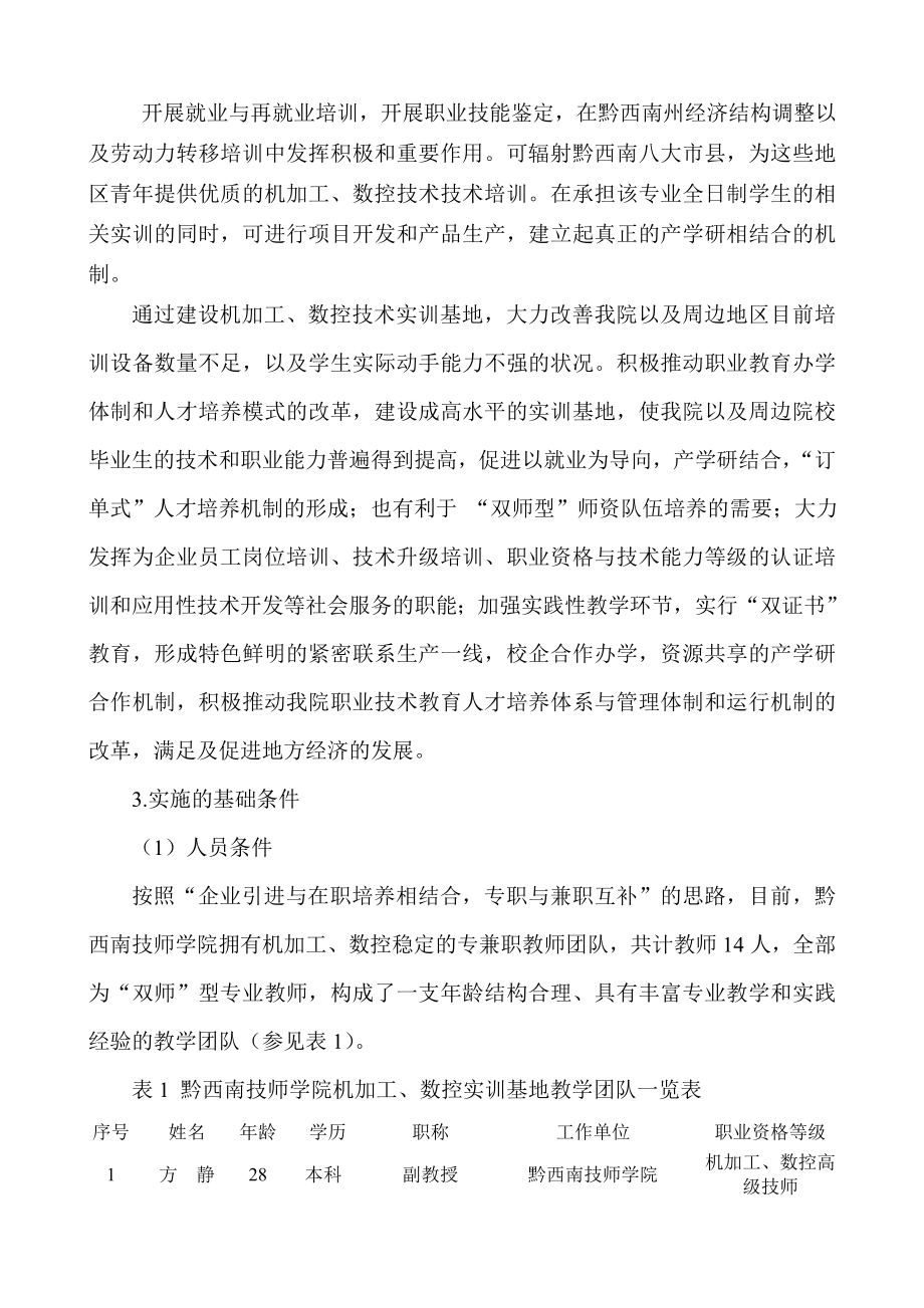 机加工数控培训基地建设方案.doc_第2页