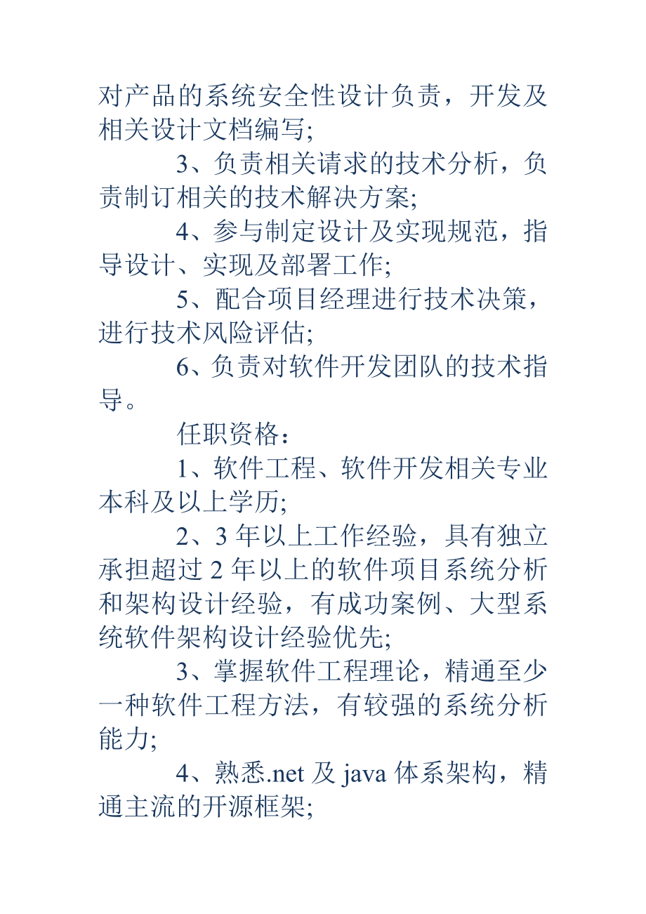 系统架构设计师岗位职责.doc_第2页