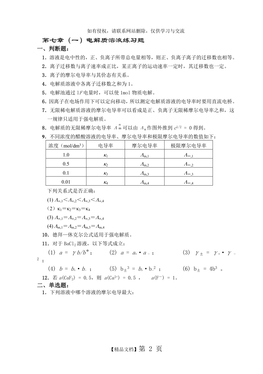 电解质溶液习题及答案.doc_第2页