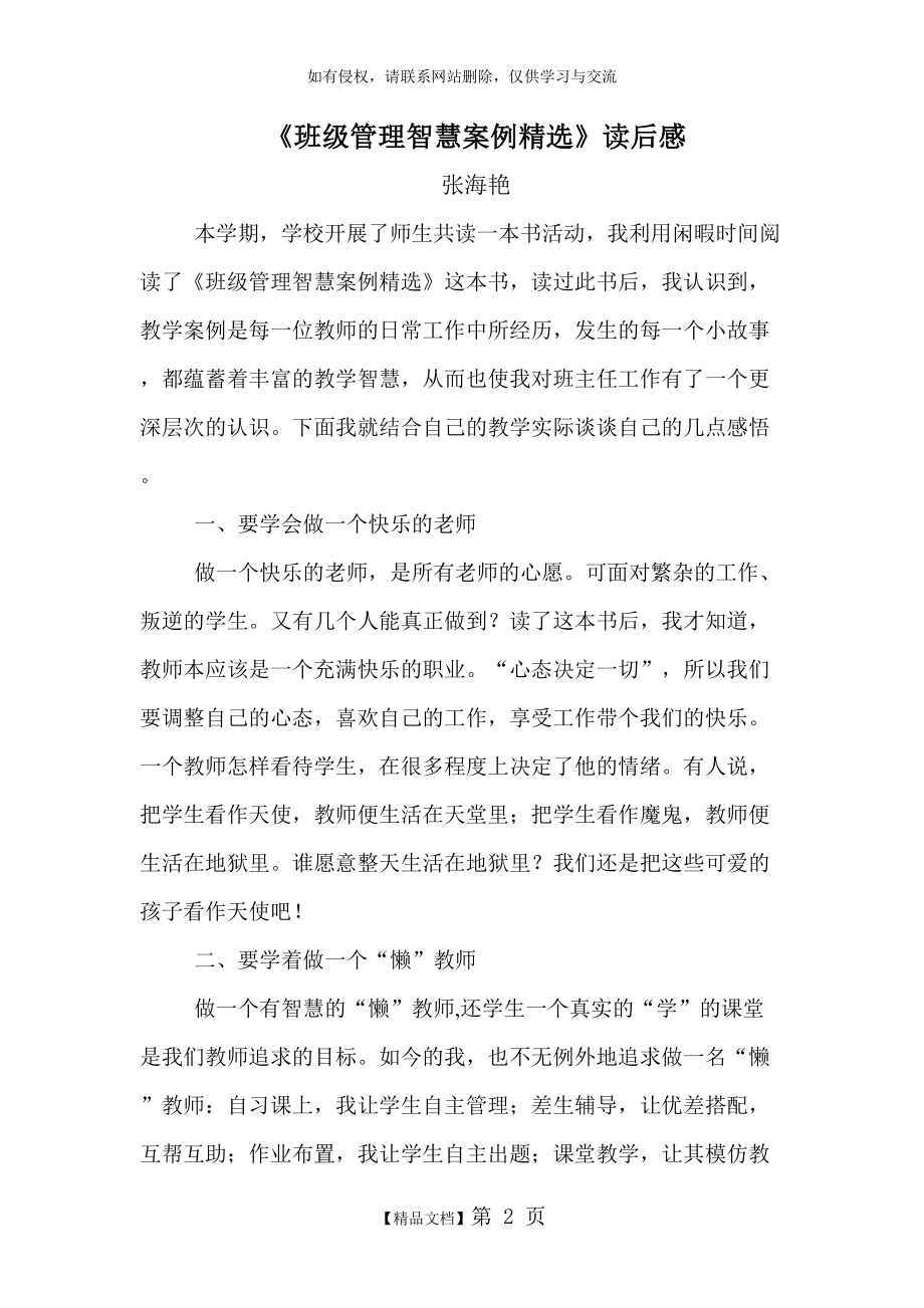 班级管理智慧案例精选.doc_第2页