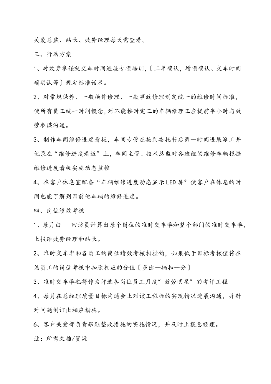 汽车经销商售后服务部目标管理.doc_第2页