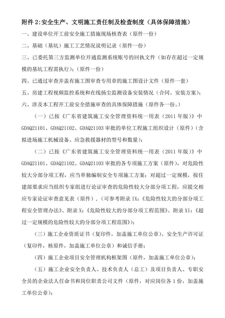 安全生产文明施工责任制及检查制度具体保障措施201807.doc_第1页