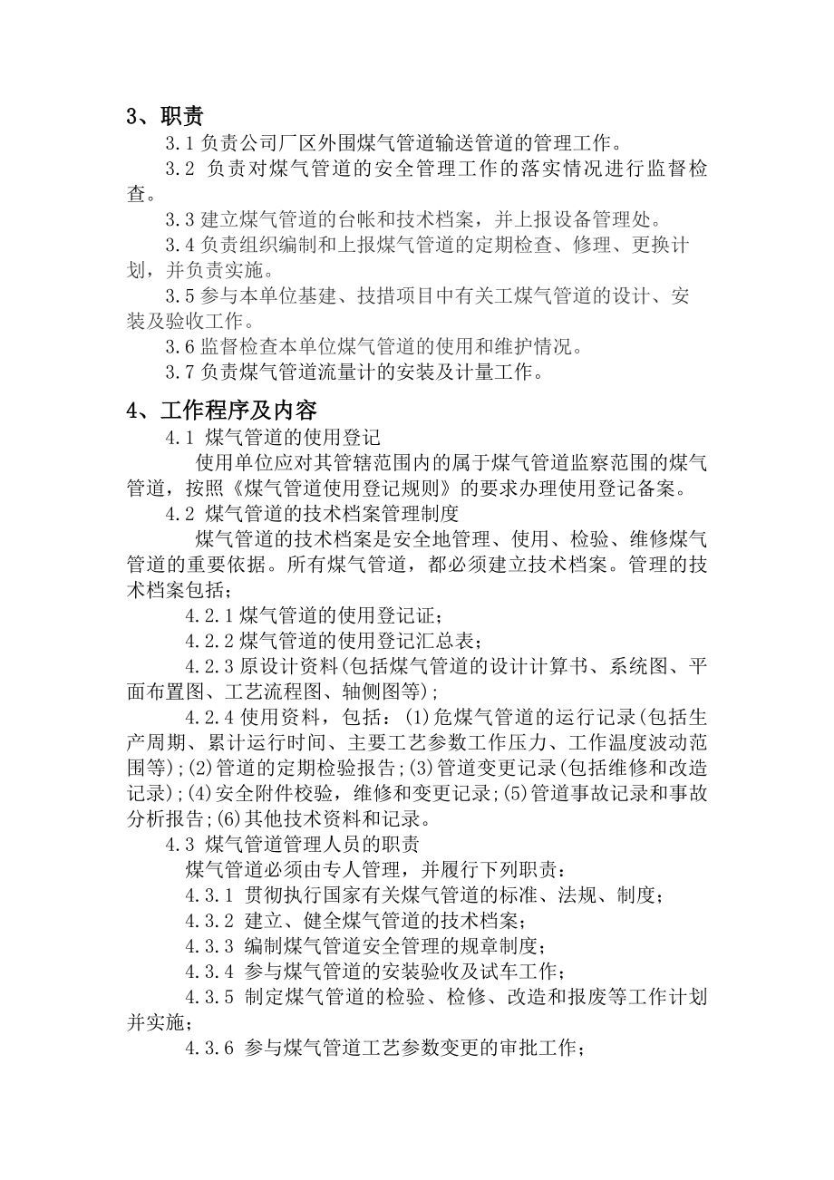 水汽车间煤气管道管理制度.docx_第2页