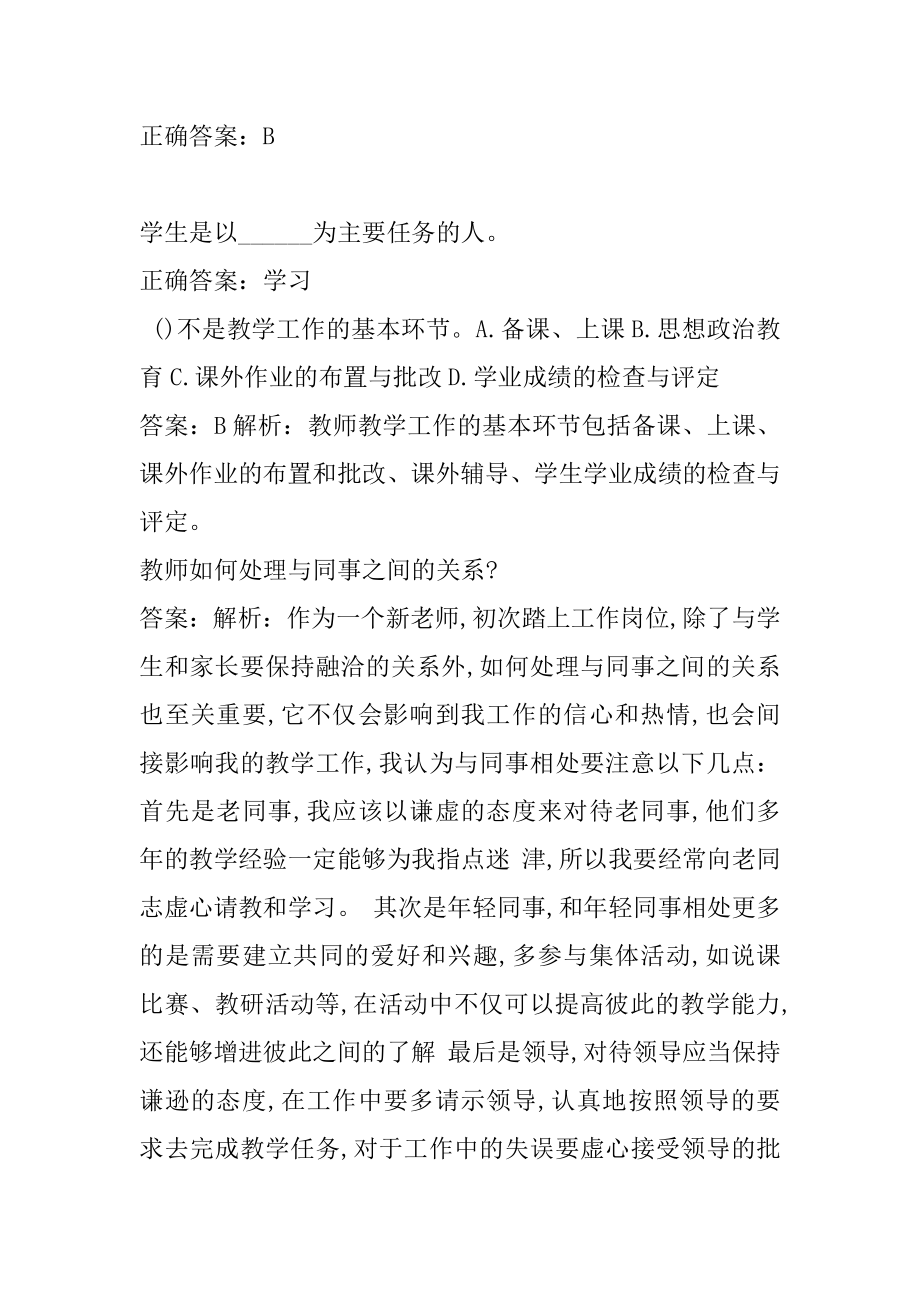 22年教师资格考试真题及详解6辑.docx_第2页