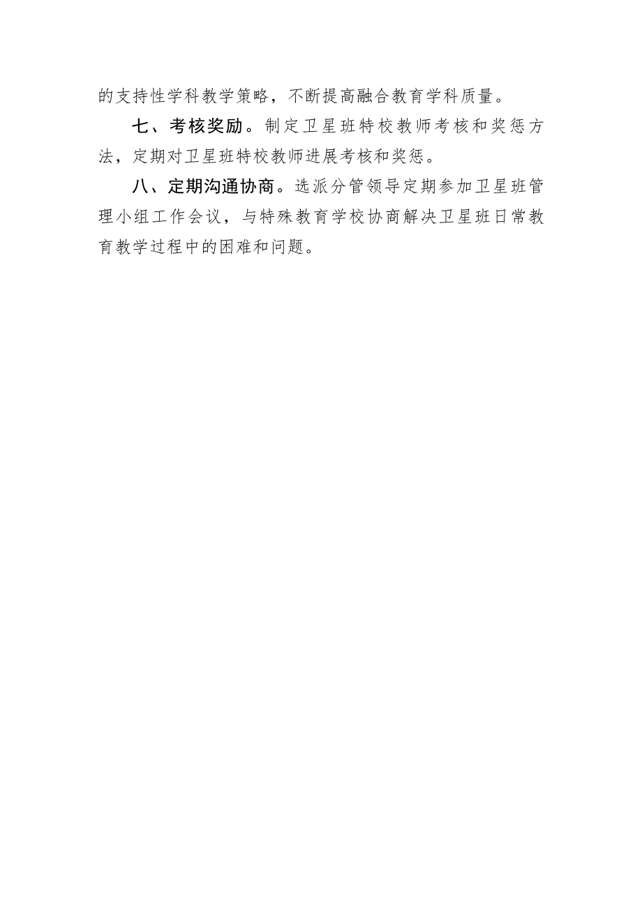 特殊教育学校卫星班建设主要职责与任务.docx_第2页