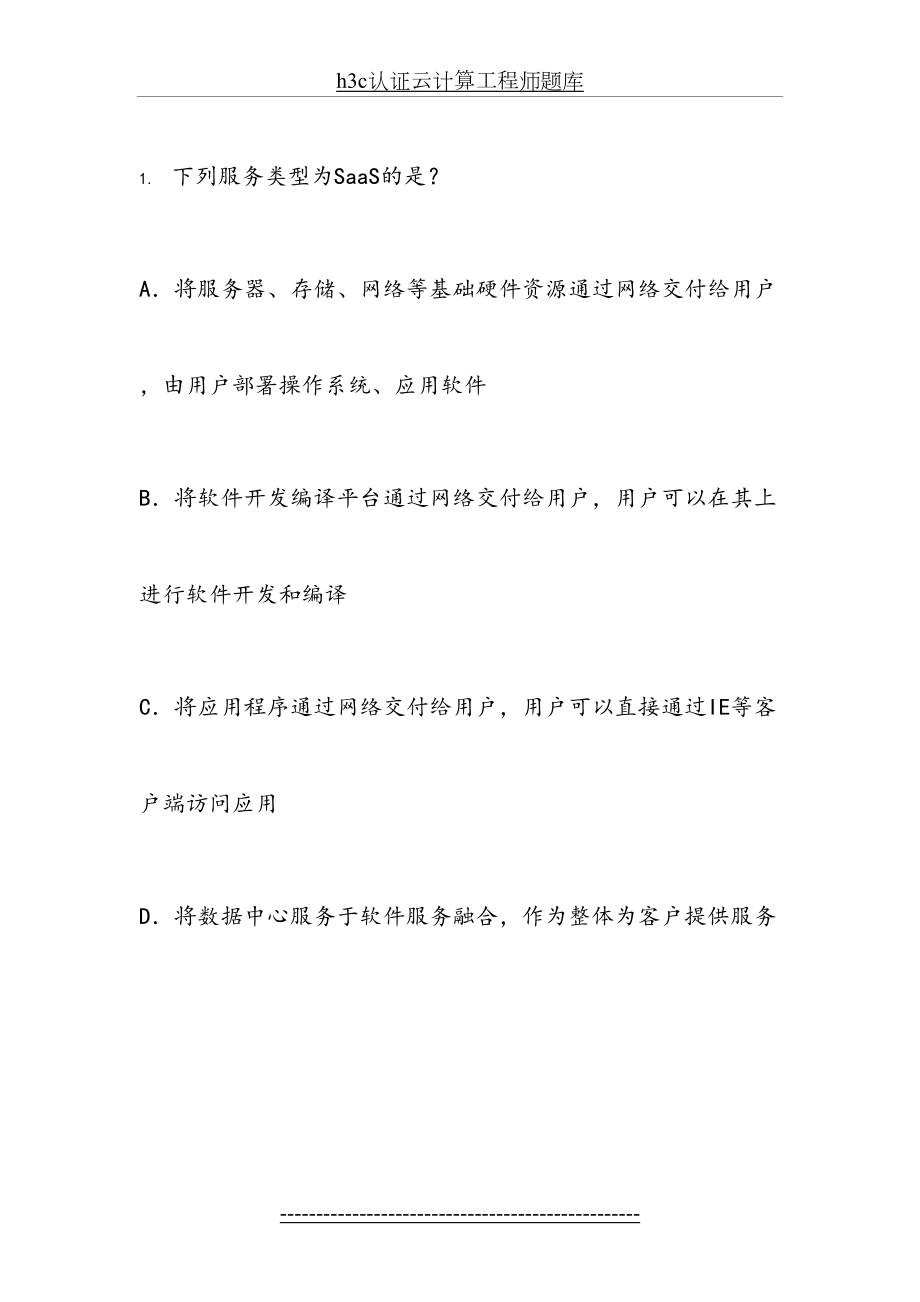 最新h3c认证云计算工程师题库.docx_第2页