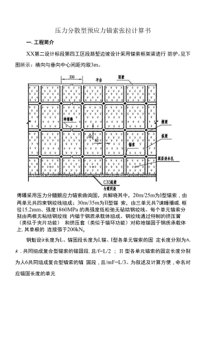 路堑边坡锚索张拉计算书.docx