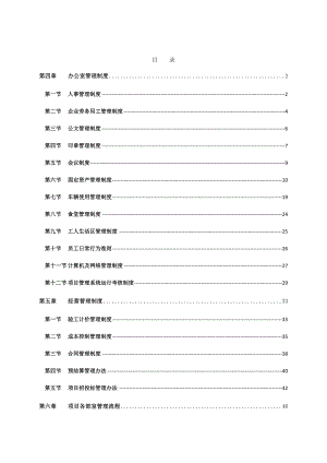 05综合管理制度加经营物资管理流程.doc