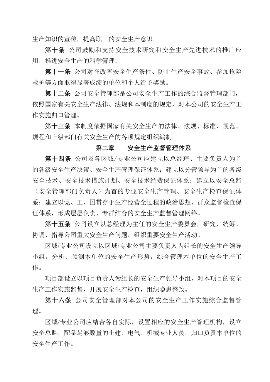 中建八局一公司安全生产管理制度新.docx_第2页