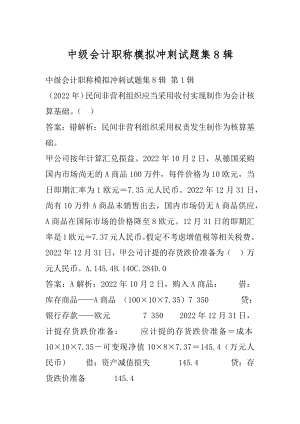 中级会计职称模拟冲刺试题集8辑.docx