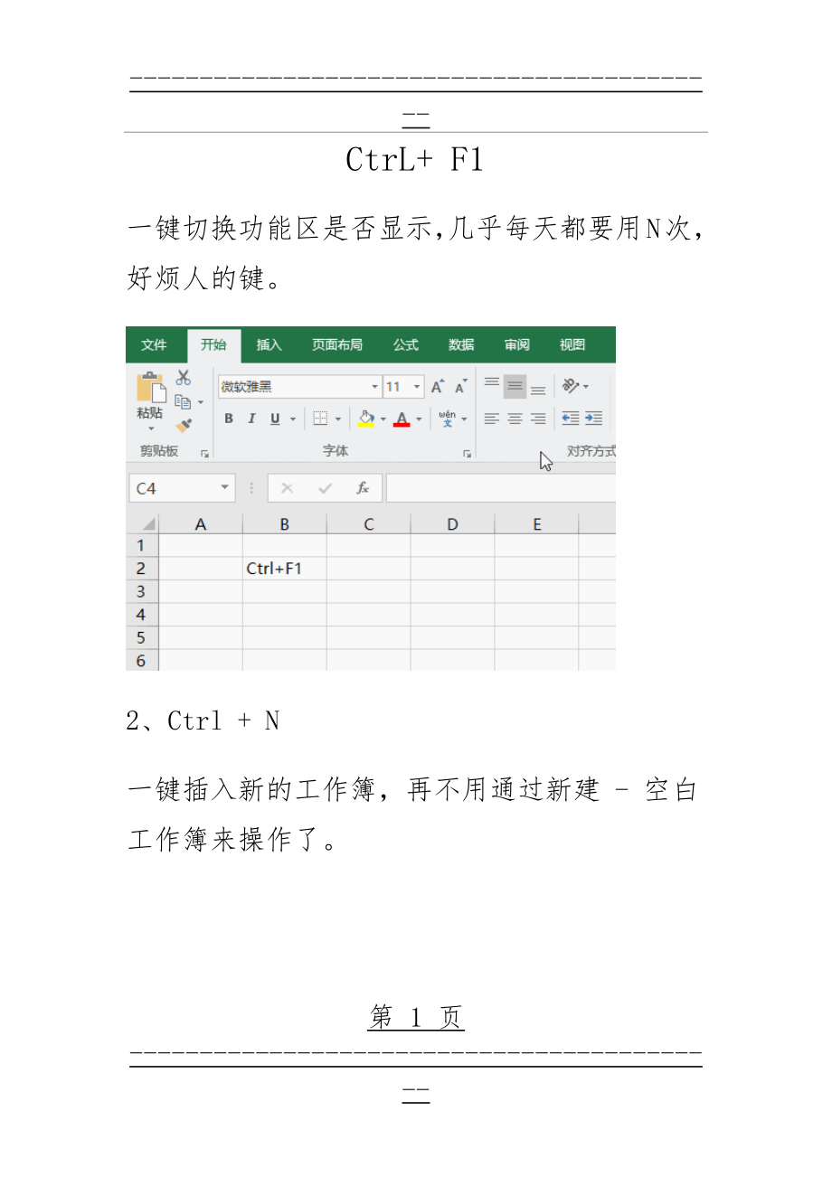 excel高手常用快捷键大全(20页).doc_第1页