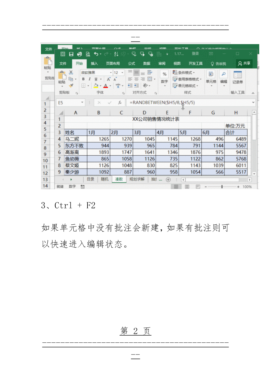 excel高手常用快捷键大全(20页).doc_第2页