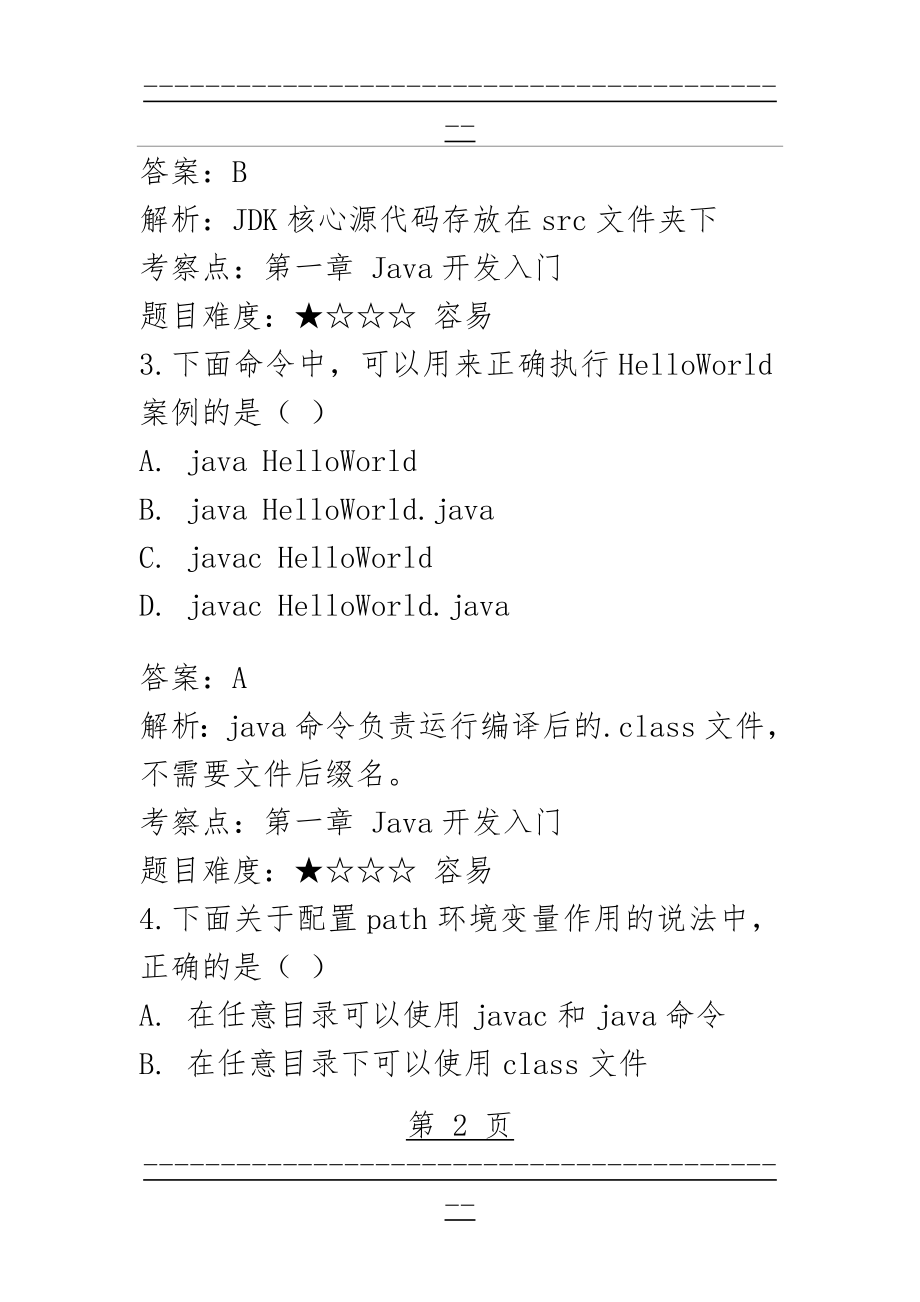 java单选题库 博学谷(209页).doc_第2页