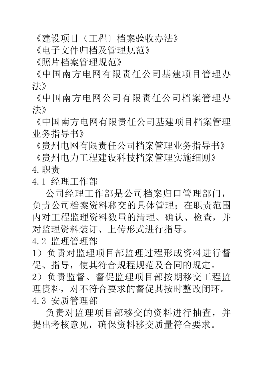 工程项目监理资料管理及移交制度.docx_第2页