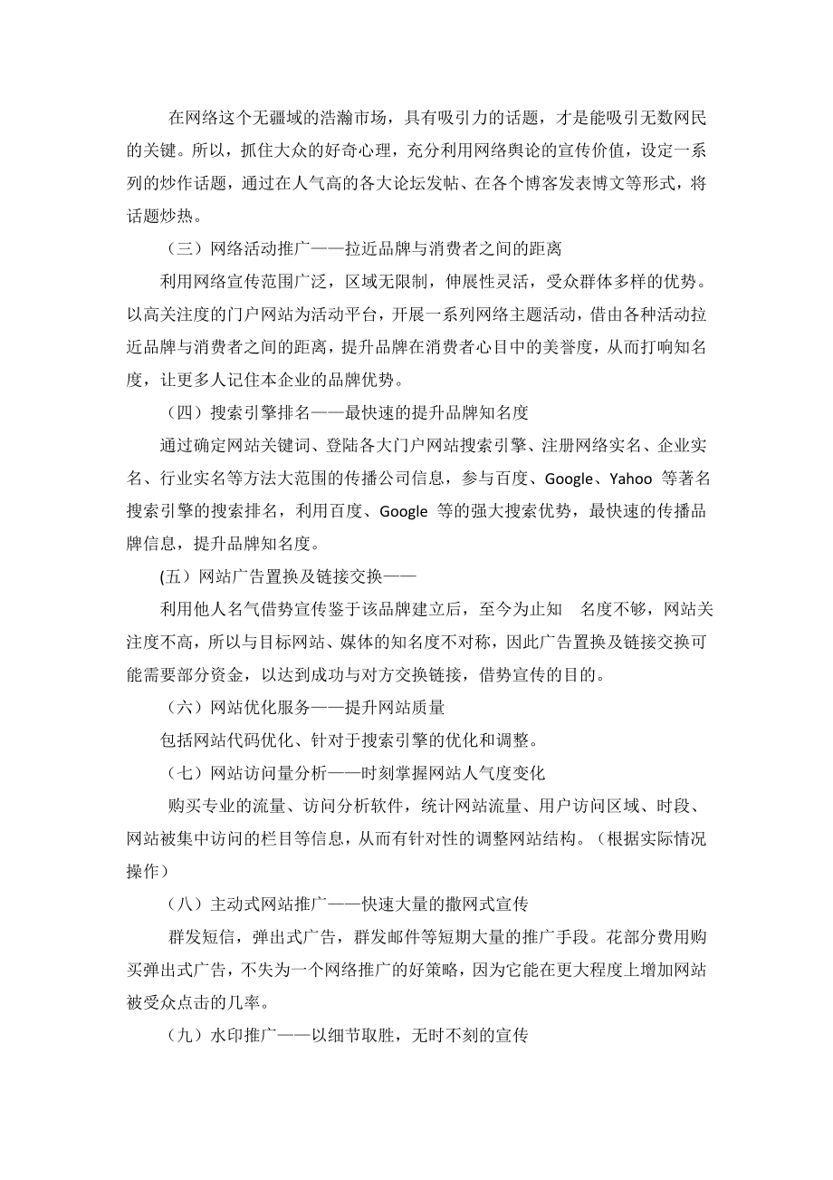 网络营销推广方案策划书.doc_第2页