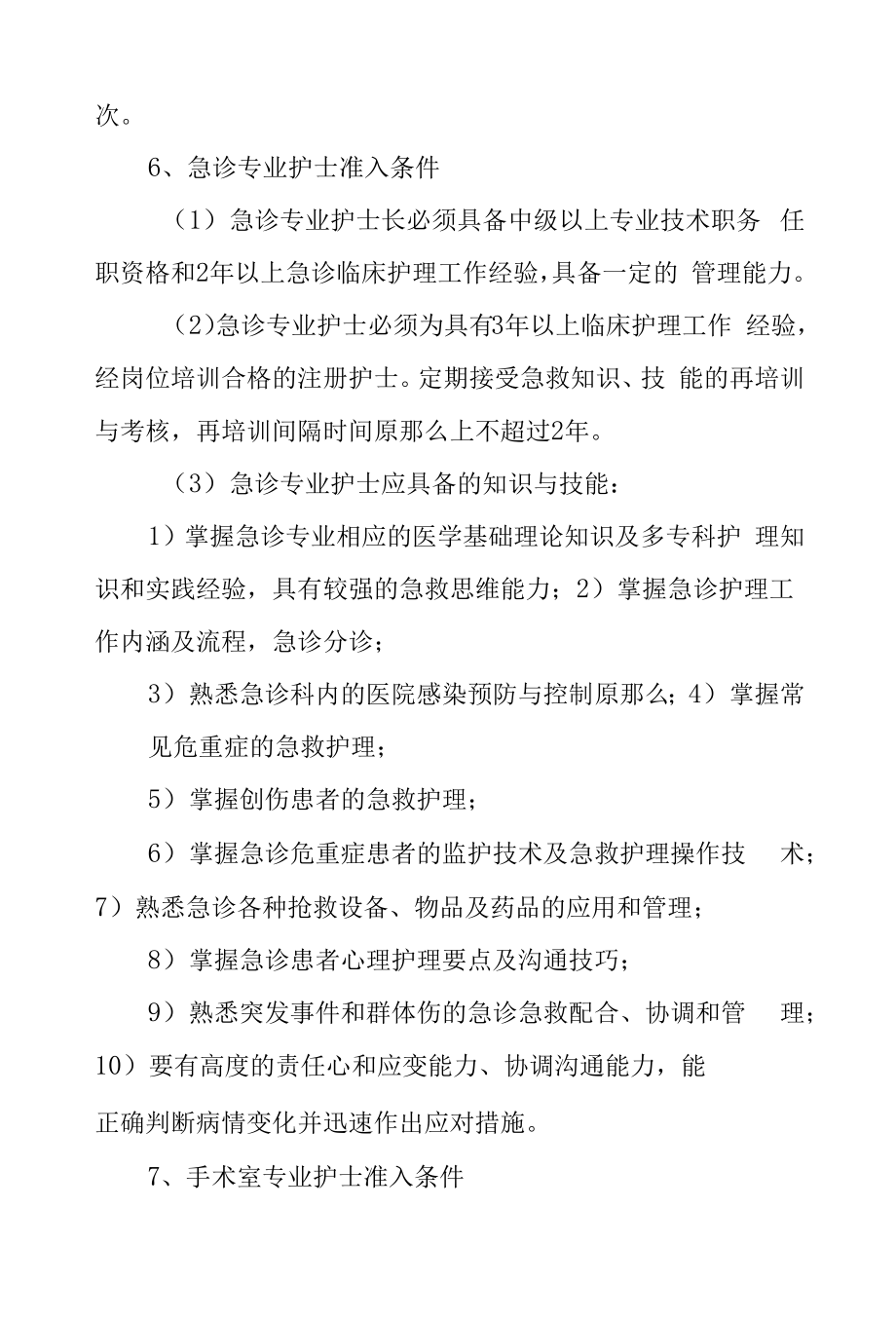 护理执业准入制度.docx_第2页