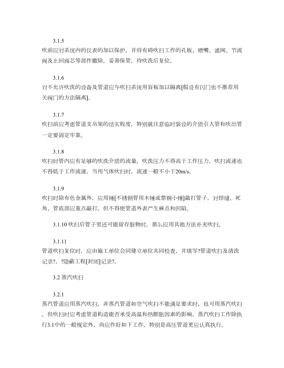 管道吹扫作业指导书精.doc_第2页