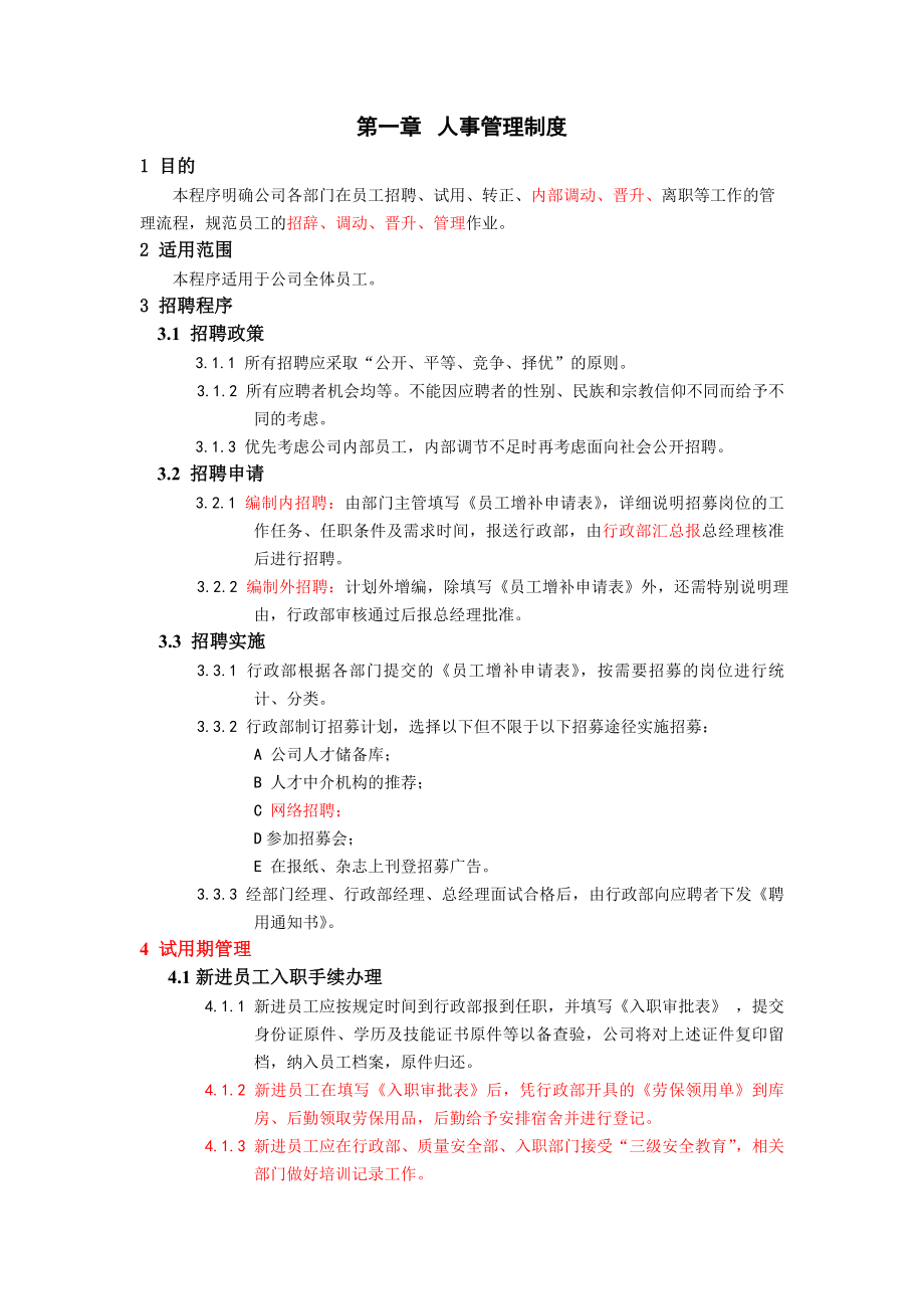 完整人事管理制度及表单.docx_第1页