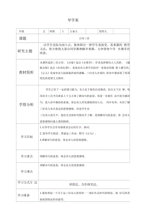 部编版五年级语文上册--12.2题临安邸-导学案2.docx