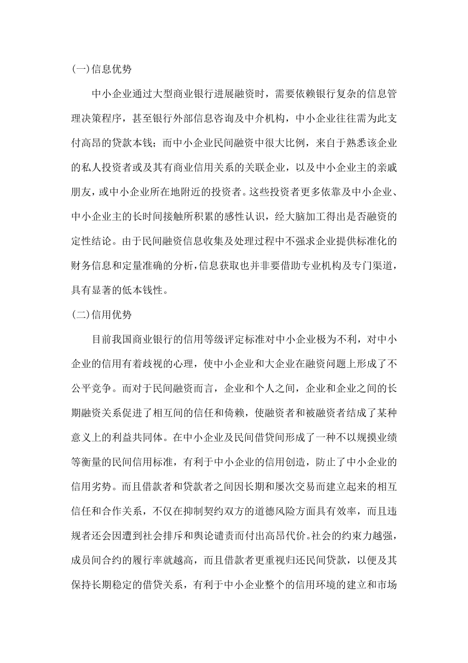 中小企业民间融资的法律困境与制度完善.doc_第2页