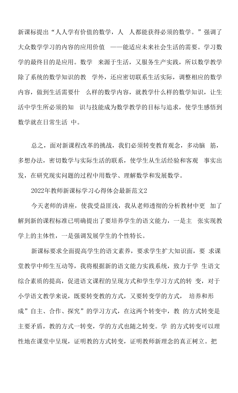 2022年教师新课标学习心得体会范文.docx_第2页