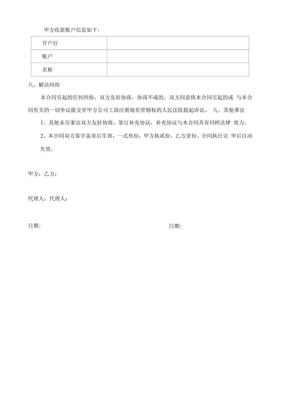 废旧物资处理合同协议.docx_第2页