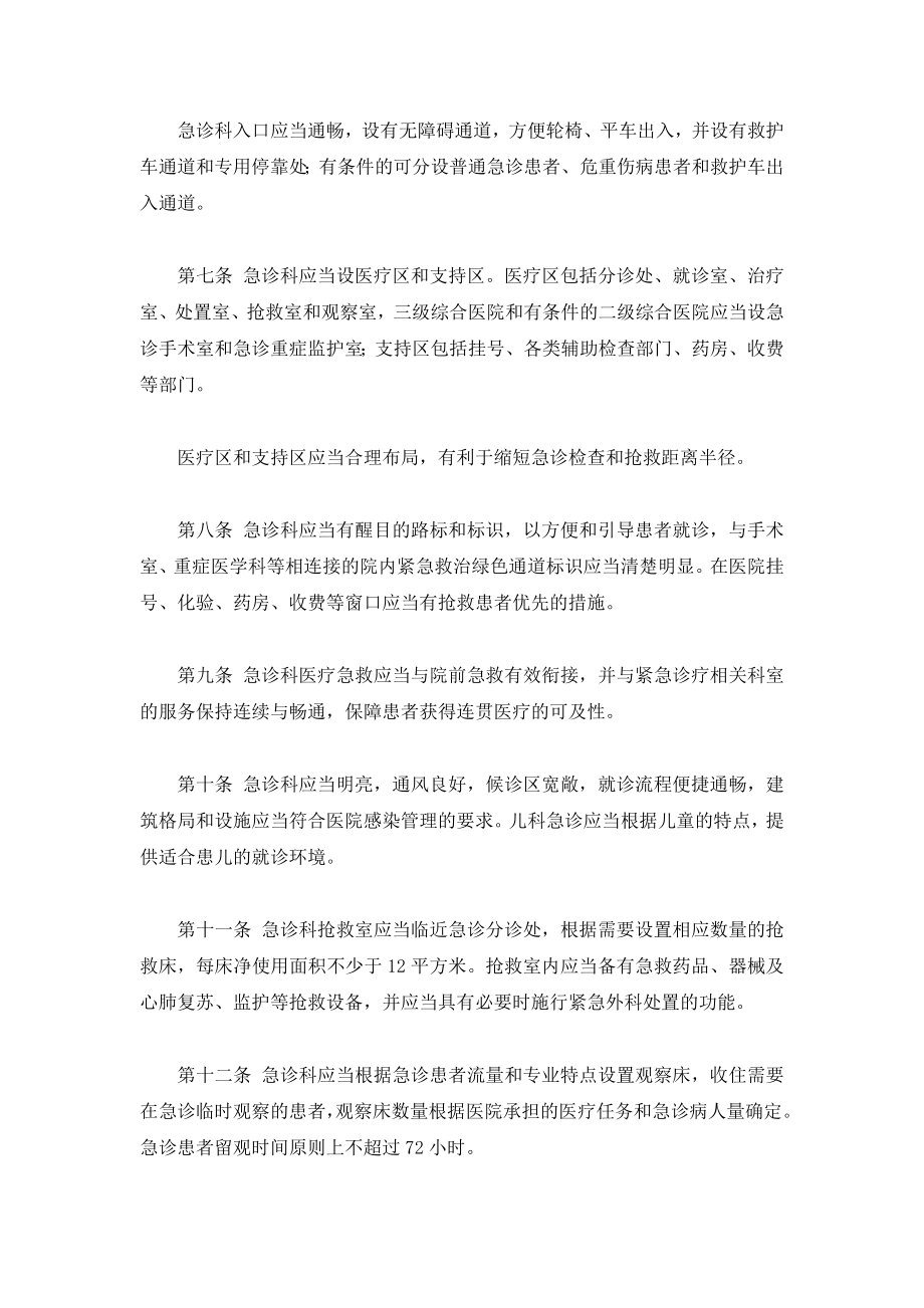 急诊科管理制度汇总.doc_第2页