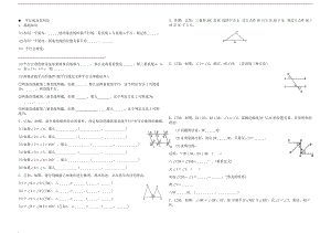 平行线及其判定题练习习题.doc