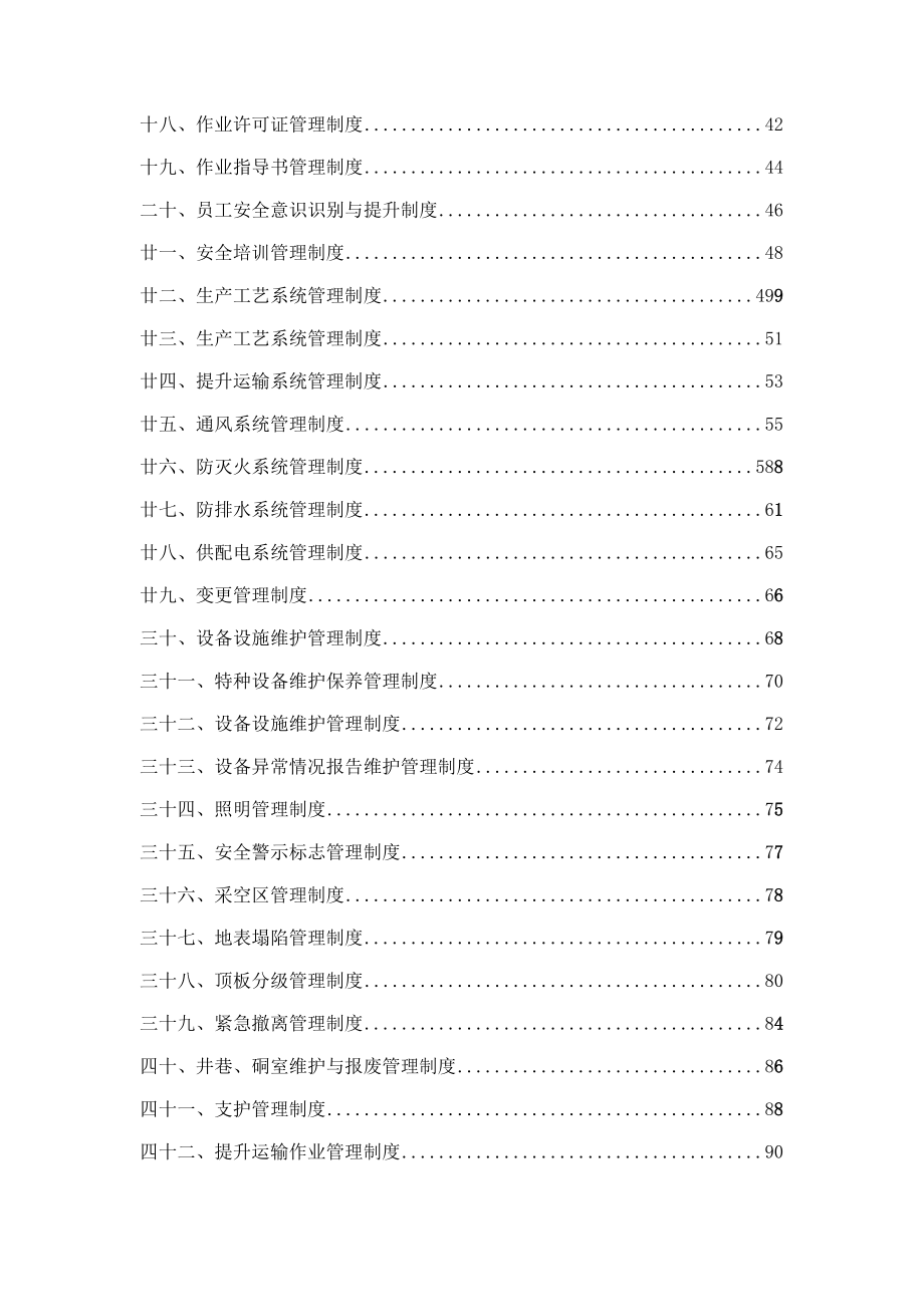 新修订安全生产管理制度.doc_第2页