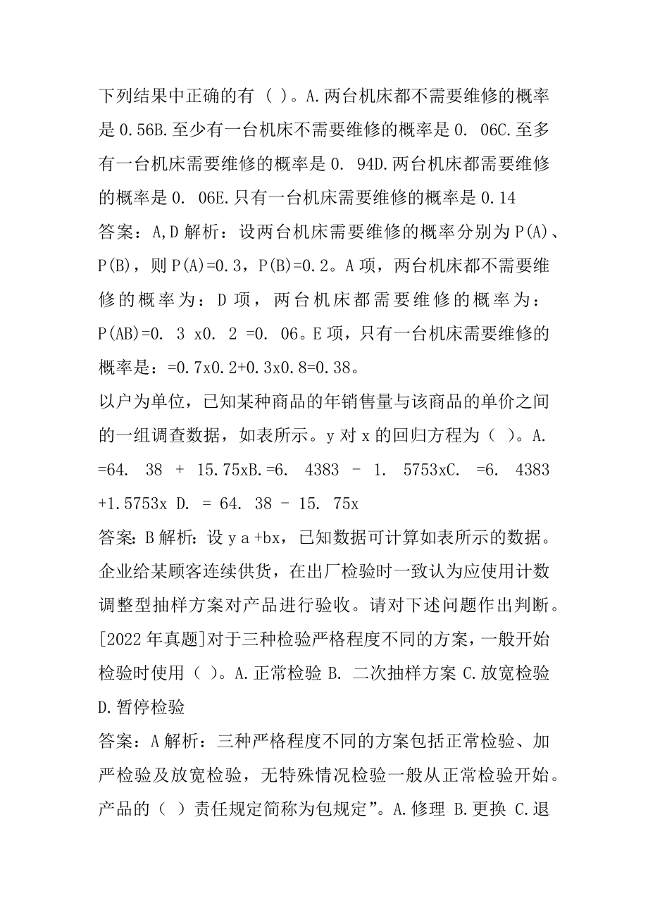 21年质量工程师模拟冲刺试题集9辑.docx_第2页