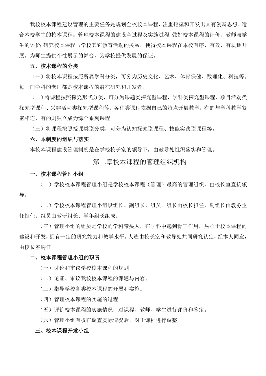 校本课程管理制度及评价表.doc_第2页