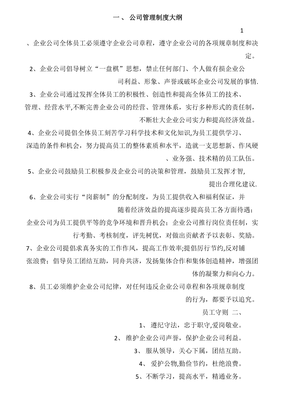 公司制度大全必备.doc_第2页