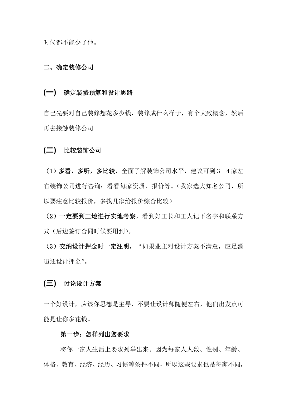 装修流程指南.doc_第2页