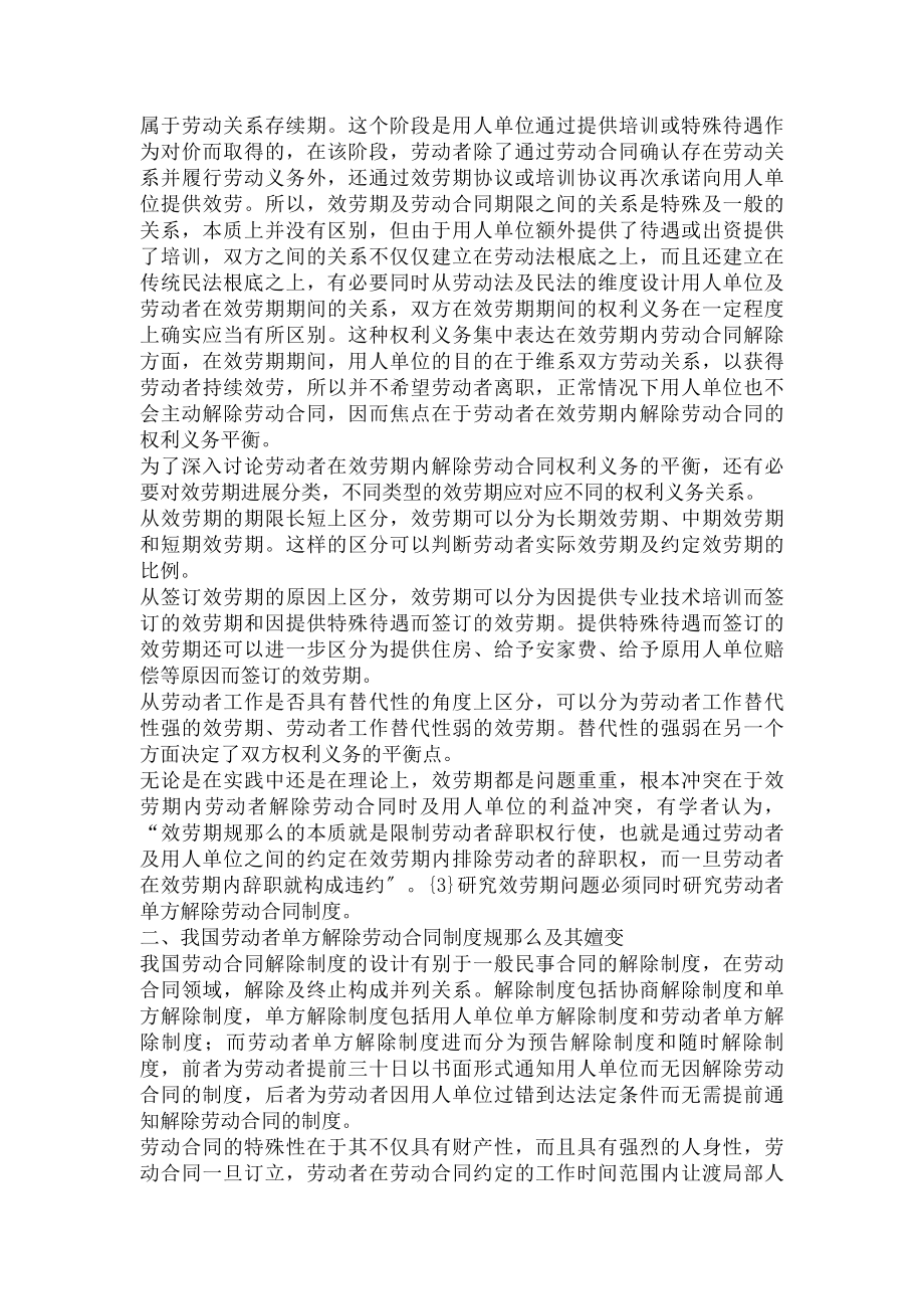 服务期内劳动者单方解除劳动合同制度研究.docx_第2页