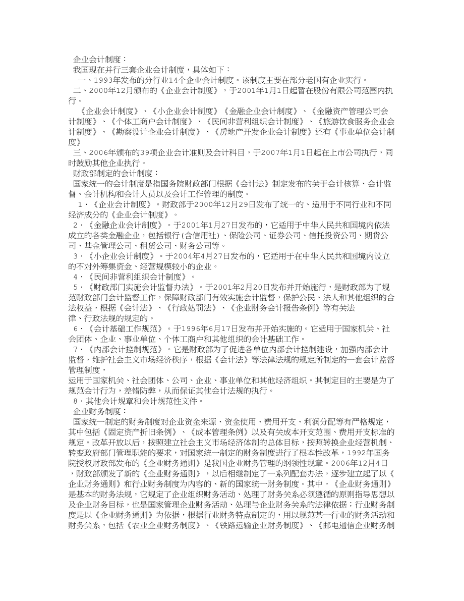 现行会计制度.docx_第2页