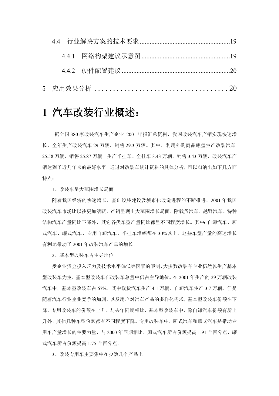 汽车改装行业解决方案.doc_第2页