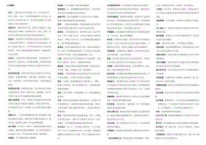 城市轨道交通概论(复习重点).doc