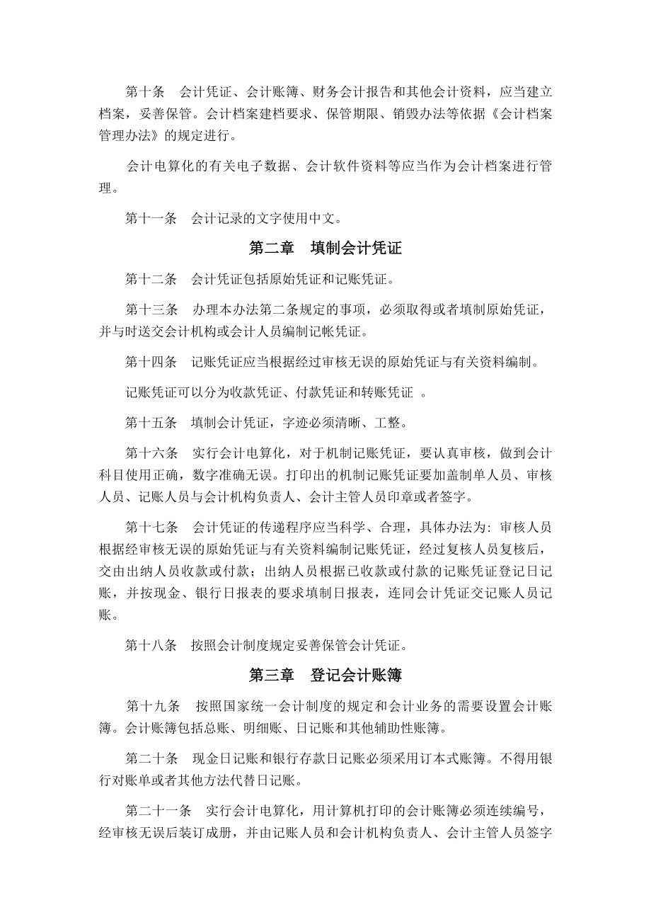 公司会计核算制度.docx_第2页