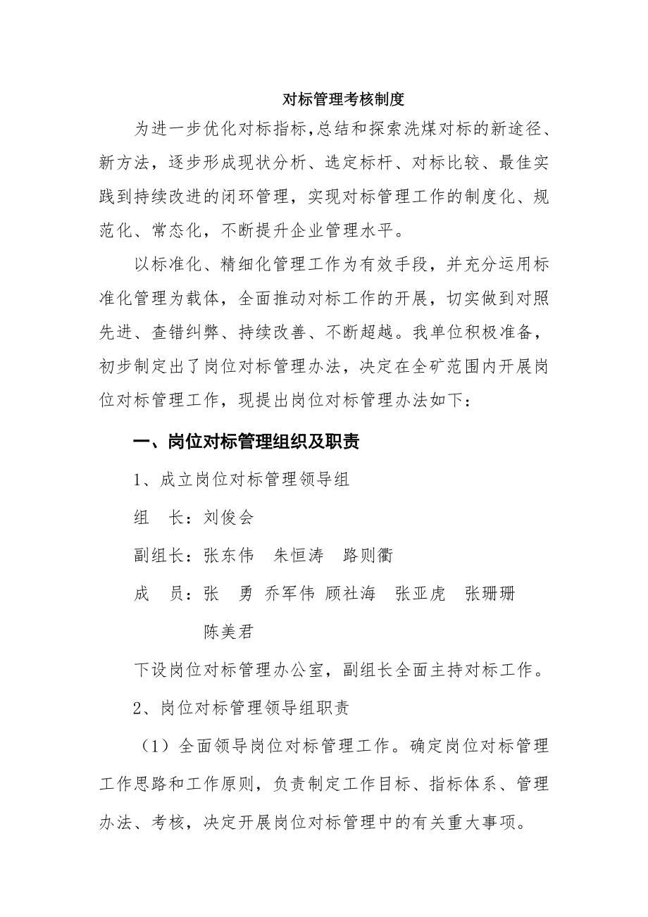 对标管理通报制度.doc_第1页