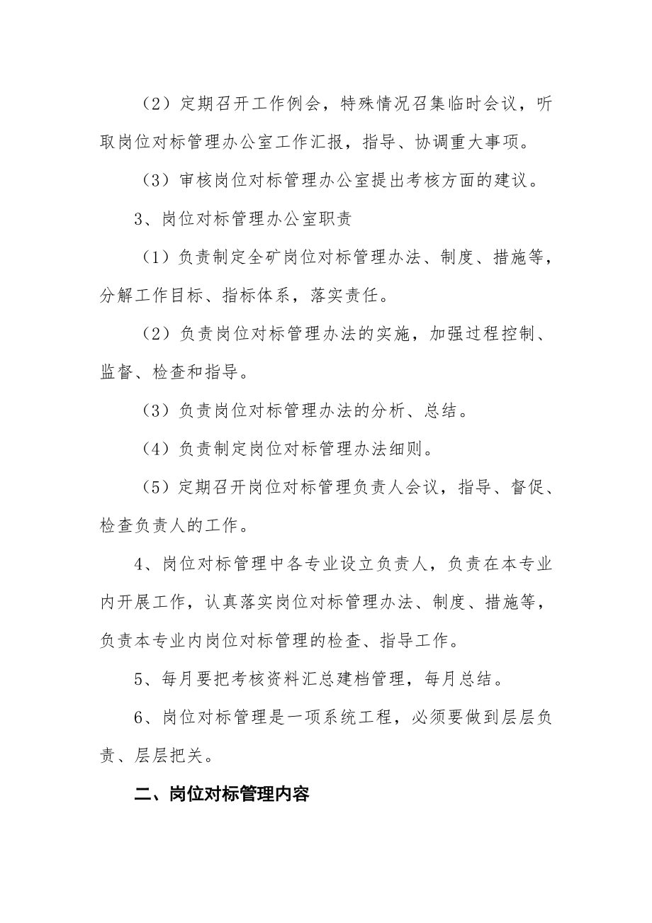 对标管理通报制度.doc_第2页