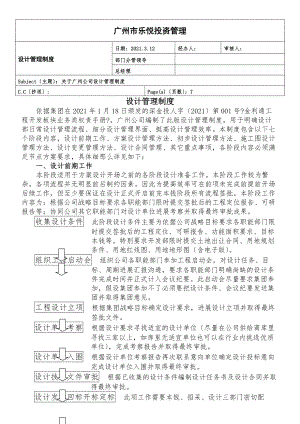 公司设计管理制度.docx