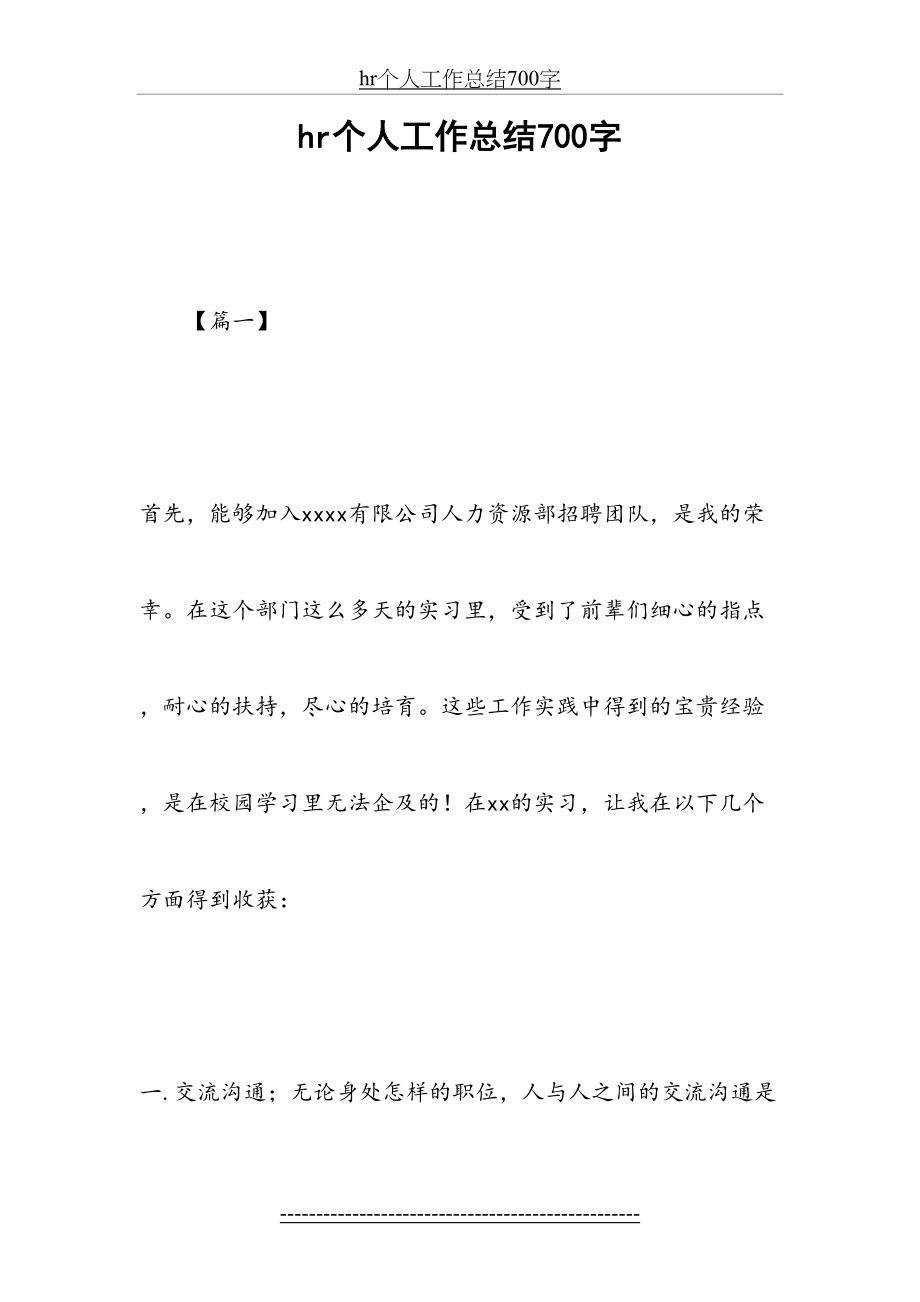 最新hr个人工作总结700字.docx_第2页