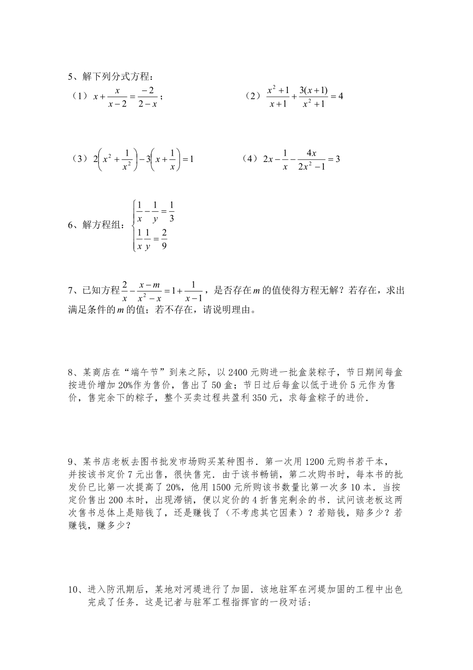 初二分式练习题及答案.doc_第2页