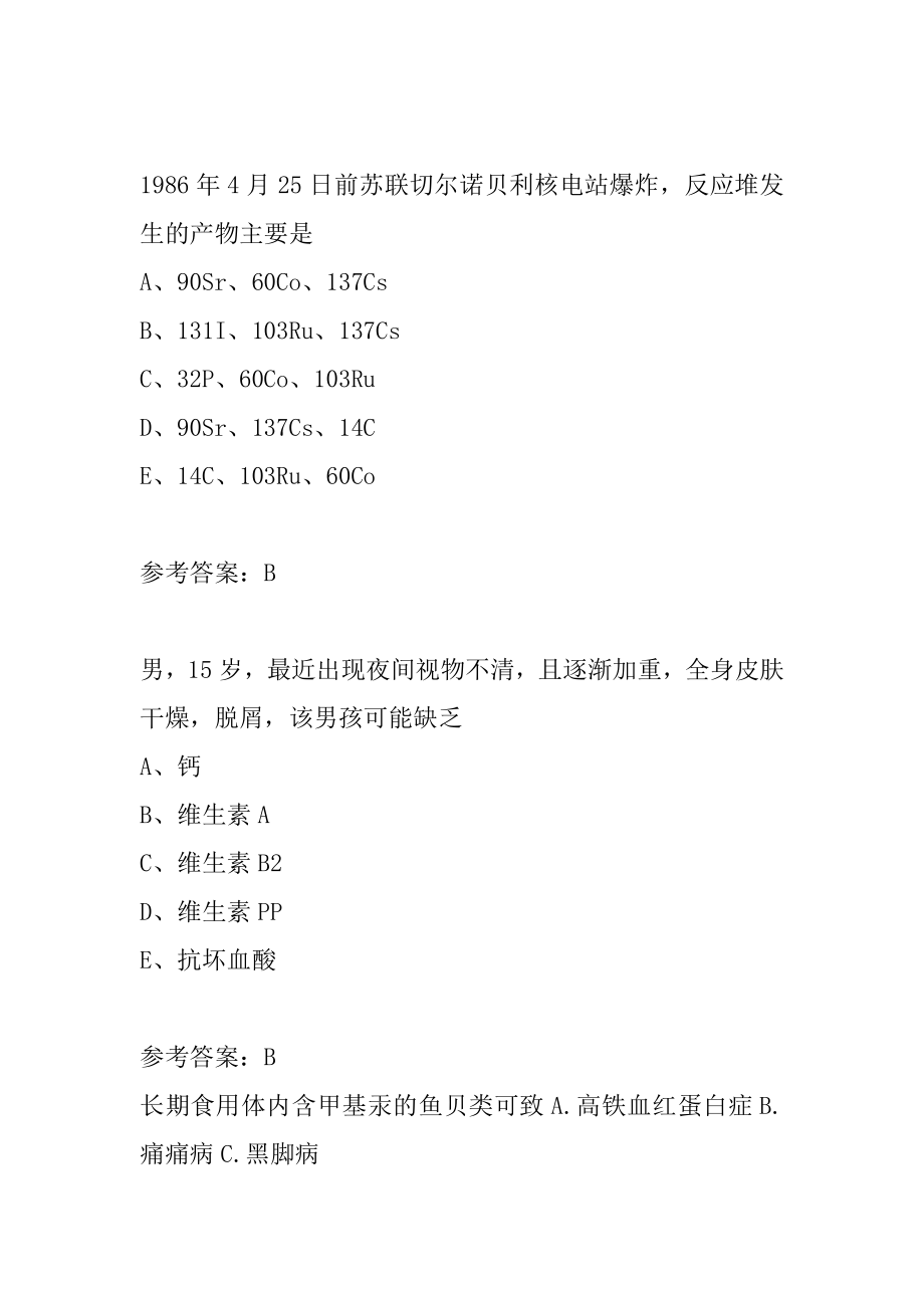 公卫执业医师模拟试题7卷.docx_第2页