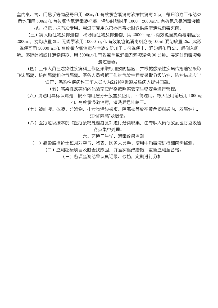 感染性疾病科医院感染管理制度流程.docx_第2页