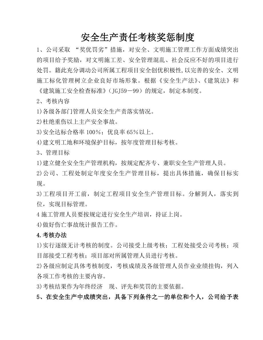 水利水电企业安全生产责任考核奖惩制度.docx_第1页