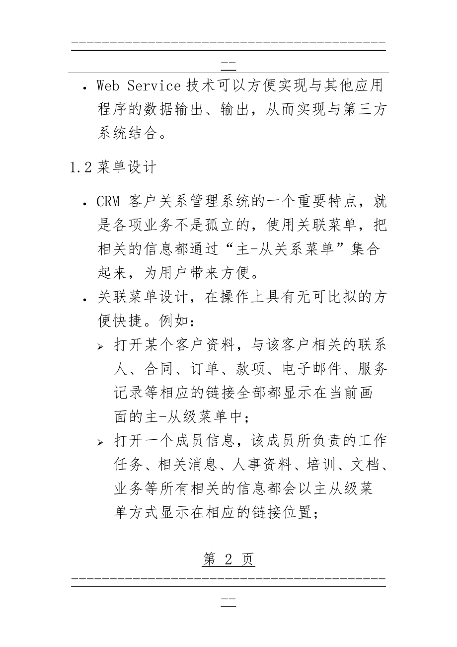 CRM系统建设方案(84页).doc_第2页